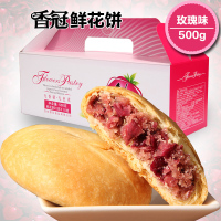 云南特产香冠鲜花饼玫瑰饼礼盒装500g休闲零食小吃传统糕点10个