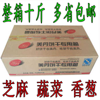 美丹无蔗糖食品 白苏打饼干10斤箱装批发 可混搭正宗北京产包邮