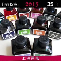 2015JL钢笔墨水非碳素发烧友染料型彩色墨水进口原料德国品质