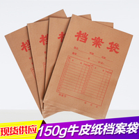 150克牛皮纸档案袋资料袋，厂家批发定制，100个起全国包邮