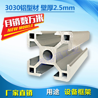 长度自动工业用铝型材 3030工业流水线铝合金 超低价特价低价铝材