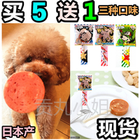 现货日本代购WANWAN宠物狗狗零食棒棒糖牛奶鸡肉味幼犬奖励零食