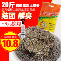 10.8元20斤 天元低粉尘膨润土结团  除臭 猫砂包邮10KG 球沙 猫沙