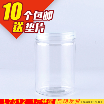 蜂蜜瓶 塑料瓶 500克装 食品罐塑料瓶透明 密封罐储物 1斤装L7512