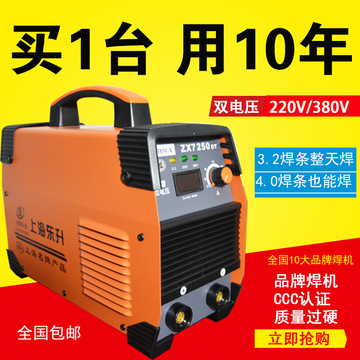 电焊机家用220V/380V两用直流全铜芯双电压焊机ZX7-250DT上海东升